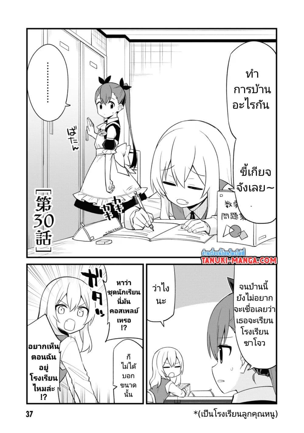 Mesugaki no Iru Kissaten ตอนที่ 30 (1)